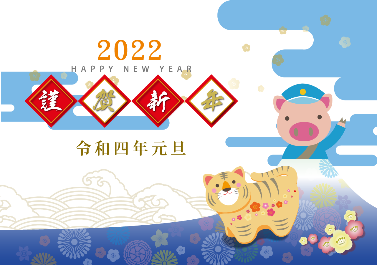 新年のご挨拶を申しあげます ブジイ プランニング